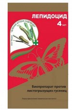 Лепидоцид от гусениц 4 мл