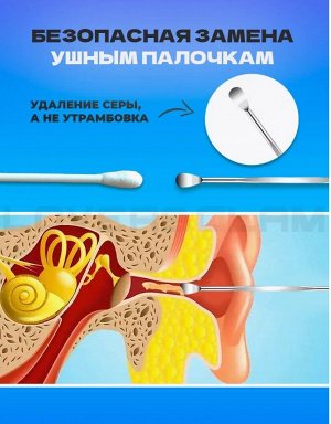 Набор для чистки ушей от серы из нержавеющей стали 6 шт