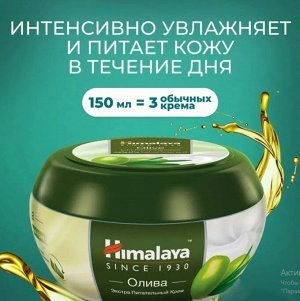 Himalaya  Крем-банка  Экстра Питательный Олива 150 мл   *6*36