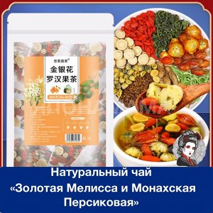 Натуральный чай «Золотая Мелисса и Монахская Персиковая» для улучшения настроения и снижения стресса, 10 пакетов