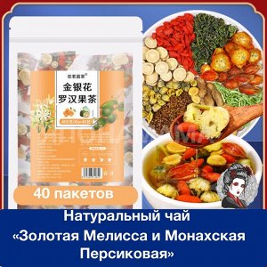 Натуральный чай «Золотая Мелисса и Монахская Персиковая» для улучшения настроения и снижения стресса, 40 пакетов