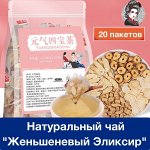 Натуральный чай &quot;Женьшеневый Эликсир&quot; для повышения энергии и работоспособности, 20 пакетов