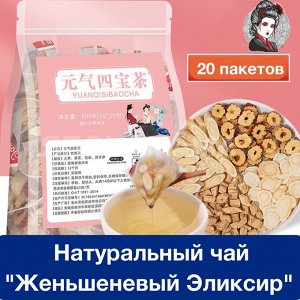 Натуральный чай "Женьшеневый Эликсир" для повышения энергии и работоспособности, 20 пакетов