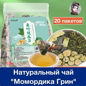 Натуральный чай "Момордика Грин" антиоксидантный и для снижения сахара в крови, 20 пакетов