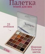 Тени для век 25 оттенков, тон 02