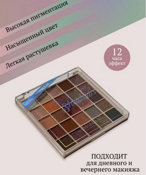 Тени для век 25 оттенков, тон 02