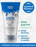 Milk NATIVE Крем д/рук суперпитательный (коза)   150мл *4*12