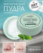 SADOER Бесцветная минеральная матирующая пудра