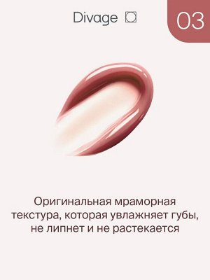 Диваж Бальзам блеск для губ увлажняющий без липкого слоя тон 03 теплый розовый Divage Marbled Lip Balm