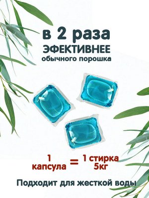 Капсулы для стирки SolaFresh LIME аромат ЭВКАЛИПТА 40шт, мягкая упаковка