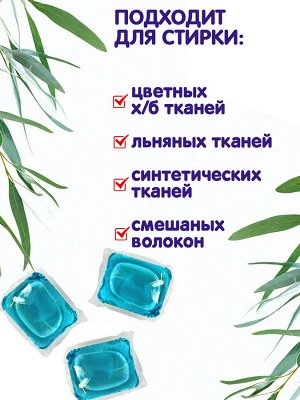 Капсулы для стирки SolaFresh LIME аромат ЭВКАЛИПТА 40шт, мягкая упаковка