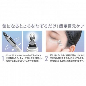Couleur Labo LIFTBEAUTE Wrinkle Care Cream Set - крем для ухода за кожей вокруг глаз с вибрационным массажером в комплекте