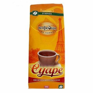 Кофе Суаре 250гр зерно