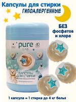 Капсулы для стирки PureLAB LIME PureLAB LIME детские гипоаллергенные 40шт, бокс