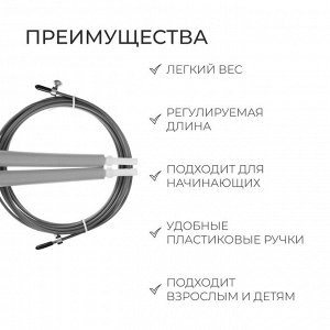 Скакалка скоростная ONLYTOP, 3 м, цвета МИКС