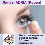 Линзы. 👓 Очки с диоптриями, компьютерные, от солнца
