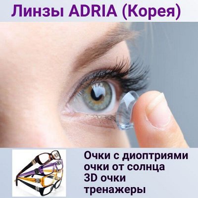 Линзы.👓Очки с диоптриями, компьютерные,  от солнца👁