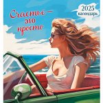 Настенные и настольные календари на 2025 год