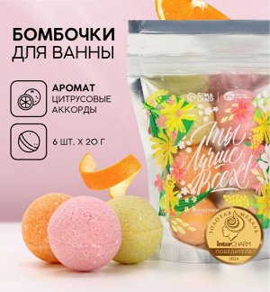 Набор бомбочки для ванны «8 Марта», 6х20 г