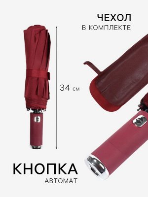 Зонт автоматический «Однотон», с фонарем, 3 сложения, 10 спиц, R=51/58 см, D = 102 см, бордовый