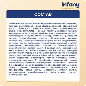 Infany 1 Сухая молочная смесь для детей с рождения до 6 месяцев 700г