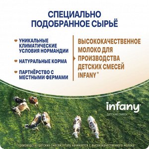 Infany 1 Сухая молочная смесь для детей с рождения до 6 месяцев 700г