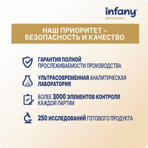 Infany 1 Сухая молочная смесь для детей с рождения до 6 месяцев 700г