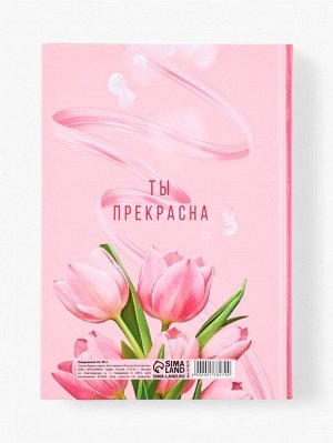 Ежедневник «Яркой весны» А5, 80 листов