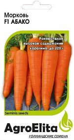 Морковь Абако F1 0,3 г (Семинис) А/э