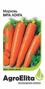 Морковь Вита Лонга 0,5 г (Бейо) А/э