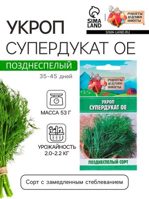 Семена Укроп «Супердукат ОЕ», 2 г
