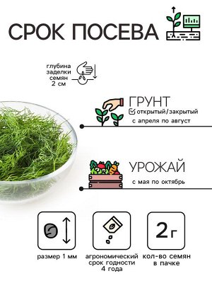Семена Укроп «Супердукат ОЕ», 2 г