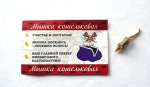 Мышка денежная кошельковая 2,4см, латунь