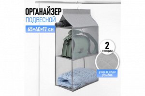 Подвесной органайзер для хранения вещей 65x40x17 см "ИДЕЯДОМА", 2 секции, серый