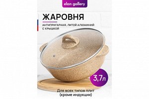 Сотейник 26 см 3,7 л ГАРМОНИЯ ВКУСА "Медовый гранит" с крышкой (32,5*27*16,5 см)
