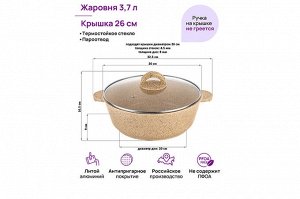 Сотейник 26 см 3,7 л ГАРМОНИЯ ВКУСА "Медовый гранит" с крышкой (32,5*27*16,5 см)