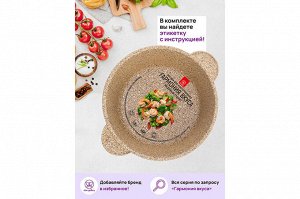 Кастрюля 2 л ГАРМОНИЯ ВКУСА с крышкой "Медовый гранит", диаметр 18 см, размеры 24,5x19x17 см