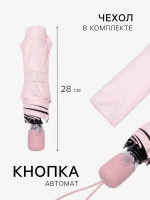 Зонт автоматический «Однотонный», 3 сложения, 8 спиц, R=48/55 см, D = 96 см, МИКС
