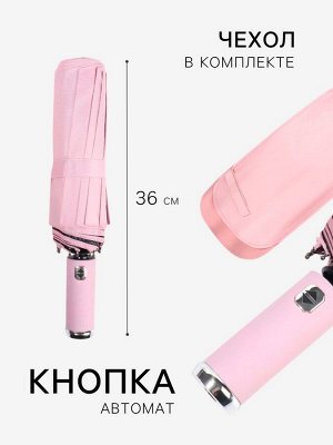 Зонт автоматический «Однотон», с фонарем, 3 сложения, 10 спиц, R=51/58 см, d=102 см, розовый