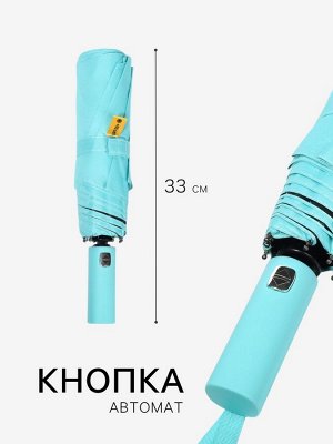 Зонт автоматический «Однотон», эпонж, 3 сложения, 8 спиц, R=50/58 см, D = 100 см, МИКС