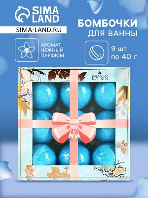 Набор бомбочек для ванн Merci beaucoup 9 шт по 40 г