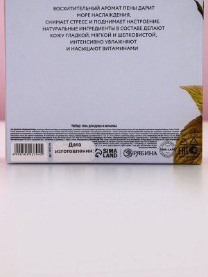 Подарочный набор SECRET GARDEN, гель для душа 250 мл и мочалка для тела, Чистое счастье