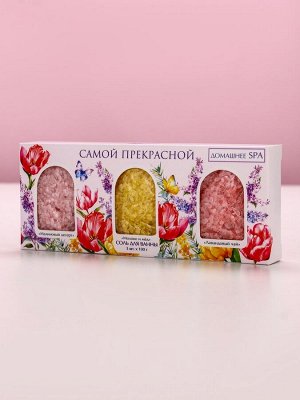 Подарочный набор «Самой прекрасной», соли для ванны, малина, молоко и мёд, лаванда 3x100 г, Чистое счастье