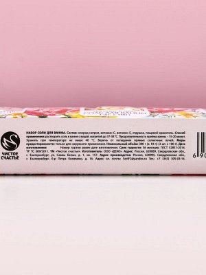 Подарочный набор «Самой прекрасной», соли для ванны, малина, молоко и мёд, лаванда 3x100 г, Чистое счастье
