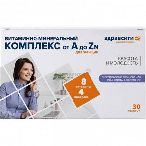 Витам.-мин комплекс от А до Zn для Женщин 1250 мг табл  №30 БАД РОССИЯ