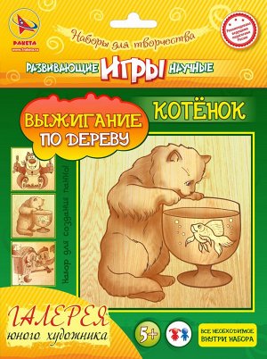 Доска для рисования и выжигания  по дереву "Котёнок" арт.ВД44104, 1875