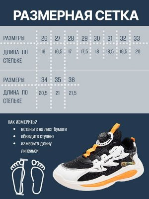 Кроссовки детские, цвет белый + черный + оранжевый