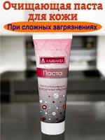 Паста очищающая для кожи 100 мл АЛИРАНТА с натуральным абразивом, флип-топ, ш/к 49162