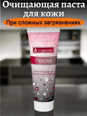 Паста очищающая для кожи 100 мл АЛИРАНТА с натуральным абразивом, флип-топ, ш/к 30163