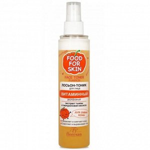 Лосьон-тоник "FOOD for SKIN" Тыква витаминный 200мл.